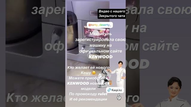 KENWOOD cooking chef XL с Гульмирой Нур смотреть онлайн