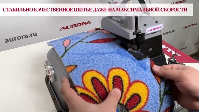 Ковровый оверлок Aurora A-2502N смотреть онлайн