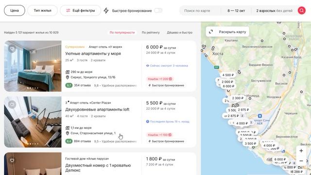 Как снять жилье в Адлере посуточно на Суточно.Ру. Простая инструкция