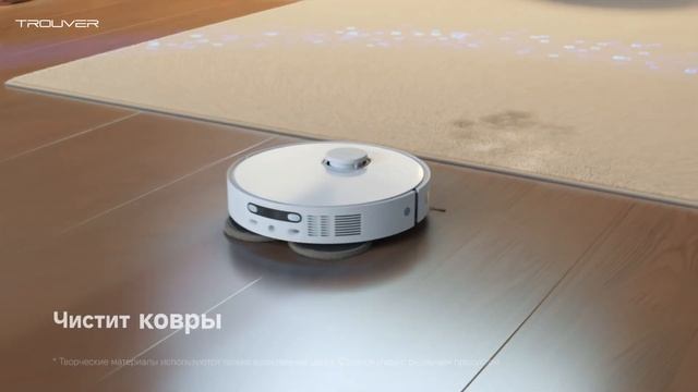 Робот-пылесос Trouver E30 UItra Белый