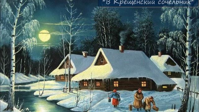 НИКОЛАЙ ЛЕЙКИН - "В КРЕЩЕНСКИЙ СОЧЕЛЬНИК" смотреть онлайн