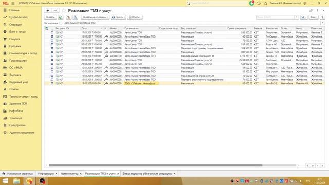 Нефтебаза_Как настроить отражение в бухгалтерском уч?
