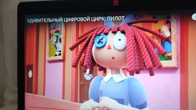 Удивительный цифровой цирк🥴 смотреть онлайн