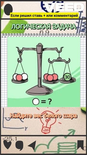 ВЕС ШАРА логическая задача #топ #задачи #лучшее #новое # смотреть онлайн