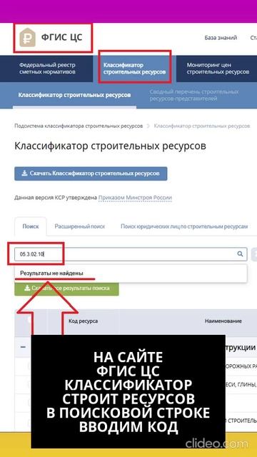 Как проверить код строительного ресурса смотреть онлайн