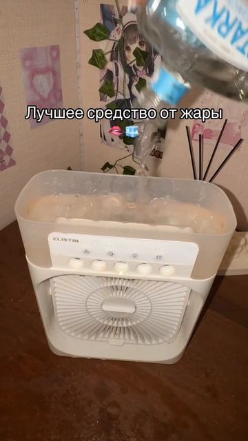 Кайф, как охлаждает хорошо 🤗❄️артикул на WB 🌬️228378757 смотреть онлайн