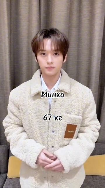 Вес участников Stray kids😚 смотреть онлайн