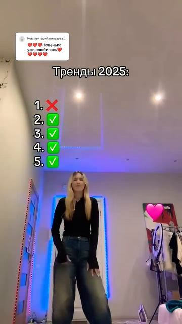 Тренды 2025 #новостиромашки #тренды #1часть #тикток #танц? смотреть онлайн
