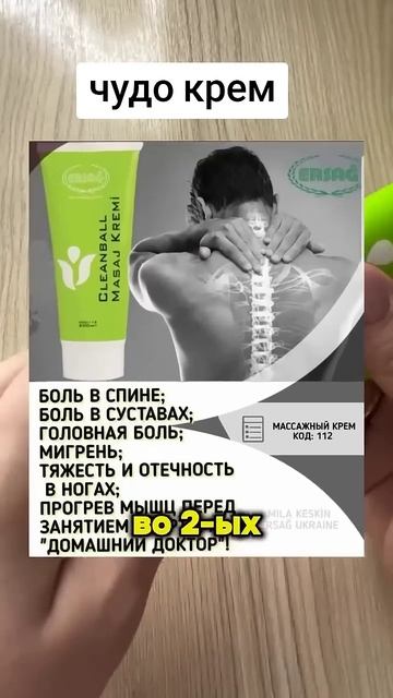 Мазь, массаж крем, ар Бир уйго керек смотреть онлайн