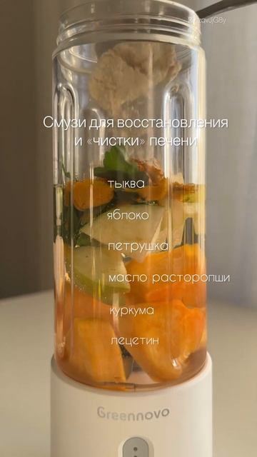Чистим печень. Арт блендера Вб 93672328 #смузи #ппрецепты #? смотреть онлайн