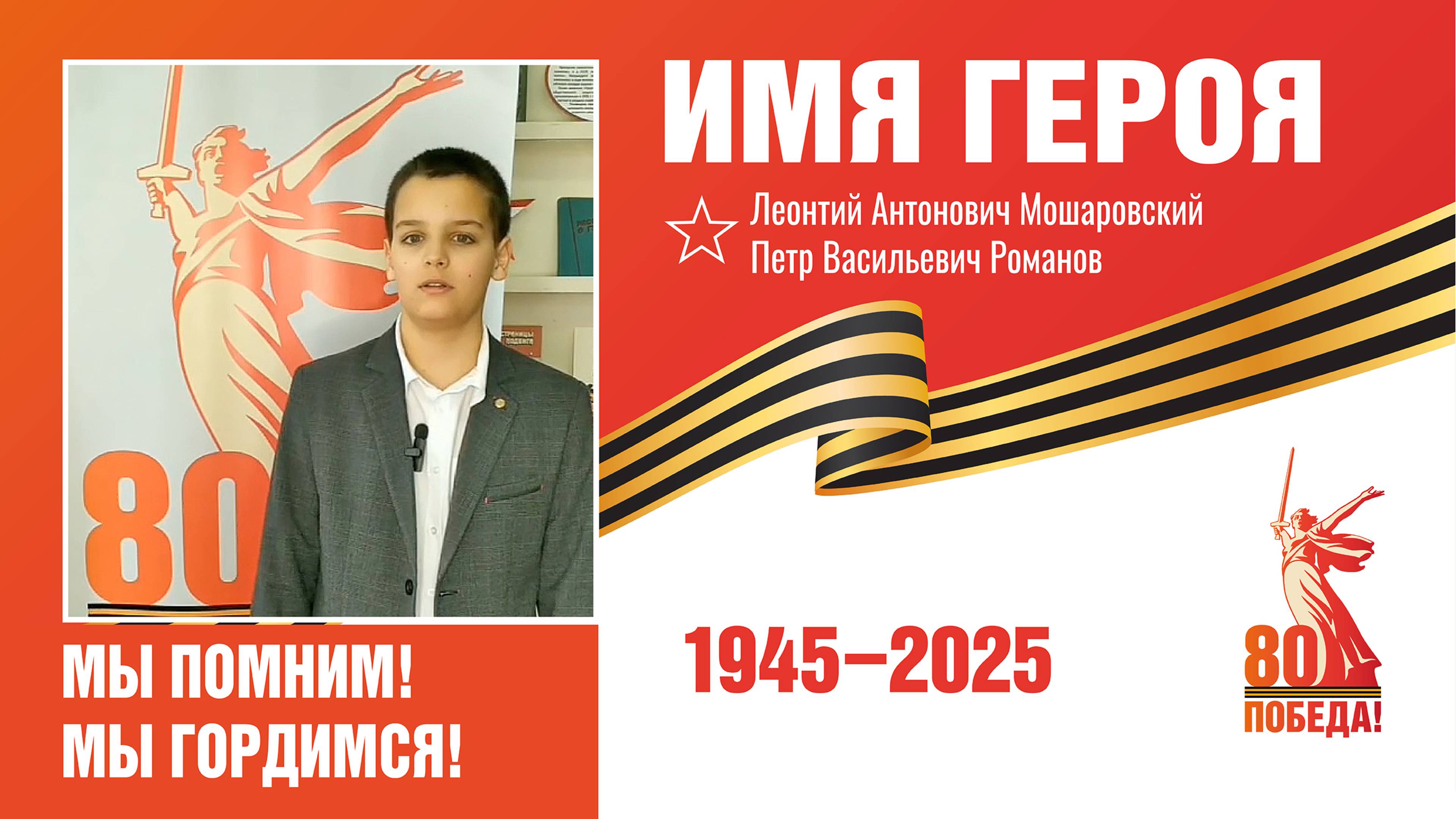 Школьник Леонид Степыкин из Новопокровского района рассказывает о своих прадедушках-героях смотреть онлайн