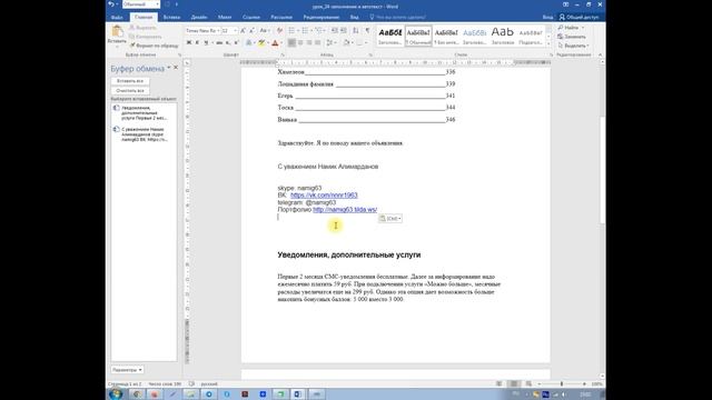 Программа Word — Табуляция, заполнение и автотекст смотреть онлайн
