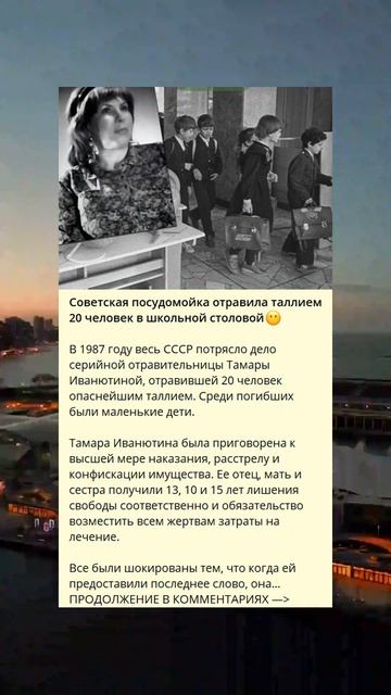 Советская посудомойка отравила таллием 20 человек в шк