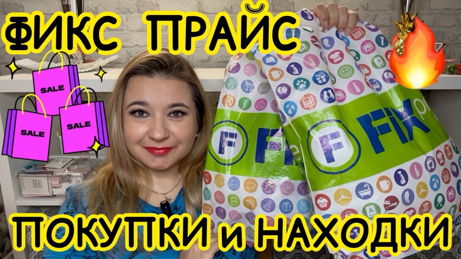 ❌ ВЫНЕСЛА ВСЕ! 🛍НОВИНКИ ФИКС ПРАЙС!!! ПОКУПКИ FIX PRICE / НАХОДКИ СУПЕР НОВИНКИ / ЭТО НАДО БРАТЬ! смотреть онлайн