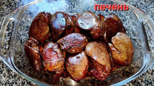 Едим вкусно)) Печень с яблоками.#еда #мясное #духовка #п? смотреть онлайн