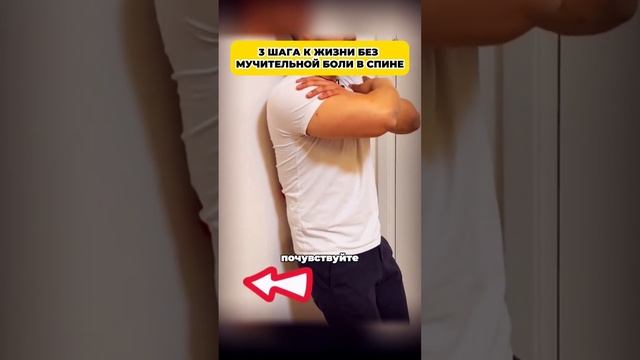 Избавьтесь от боли в спине уже сегодня! смотреть онлайн