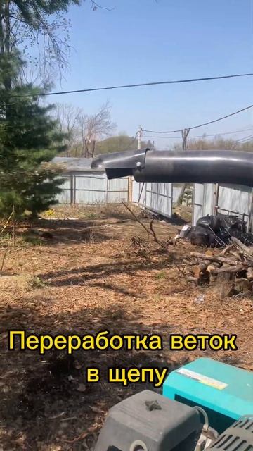 Измельчение веток дробилка Шредер мульчер Владивосто смотреть онлайн