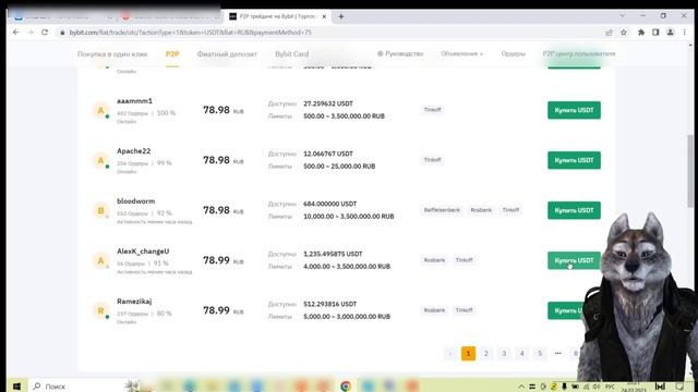 Как купить криптовалюту без комиссий ByBit (P2P)