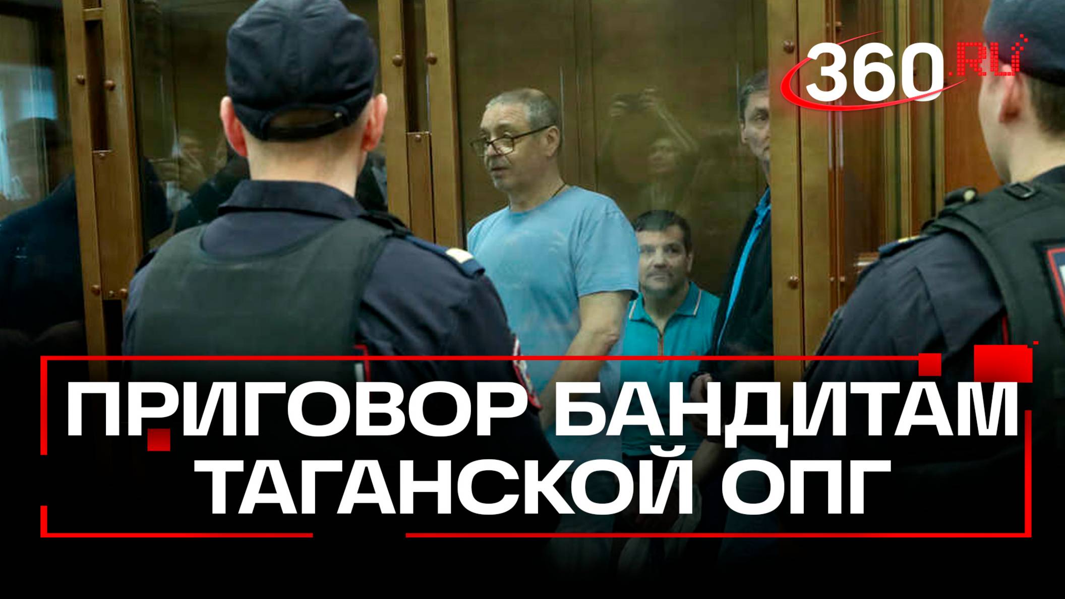 Лихие 90-е. В Москве бандитам из Таганской ОПГ вынесли приговор смотреть онлайн