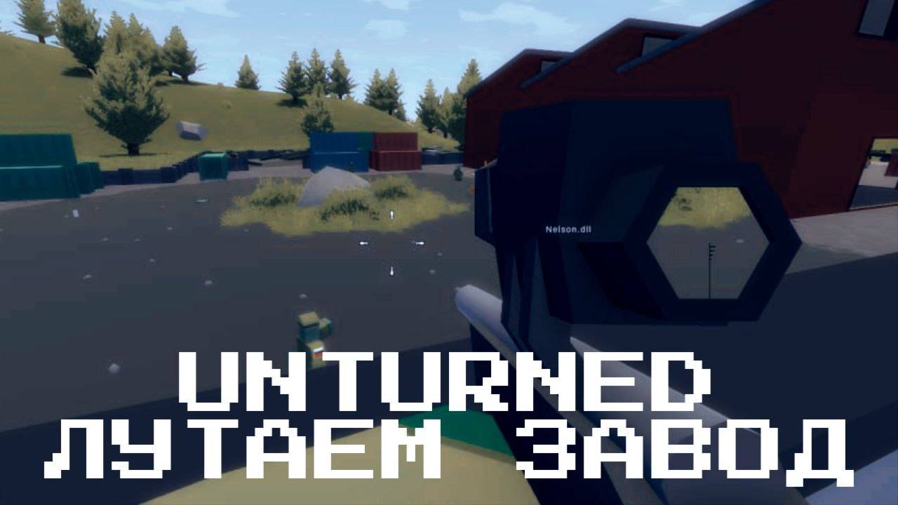 ВЫЖИВАНИЕ НА КАРТЕ РОССИЯ В UNTURNED №2 #unturned #выживание #survival смотреть онлайн
