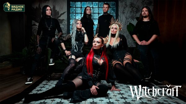 Witchcraft. Выбор Редакции