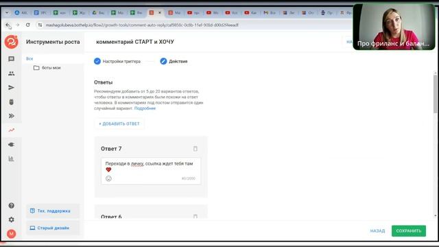 Запись эфира про возможности чат-ботов в Instagram смотреть онлайн