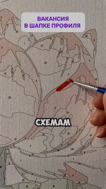 Работа с картинами по номерам | Вакансия в шапке проф? смотреть онлайн