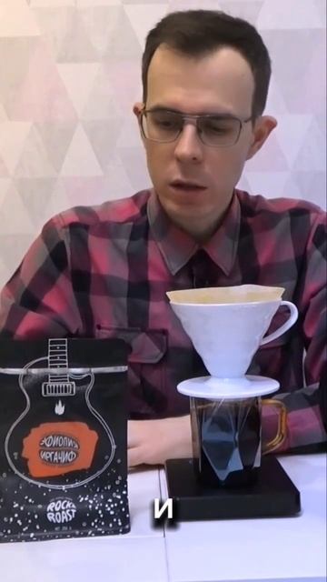 Кофе от Rock and Roast в воронке ч5 #specialitycoffee #кофе #воронка #е смотреть онлайн