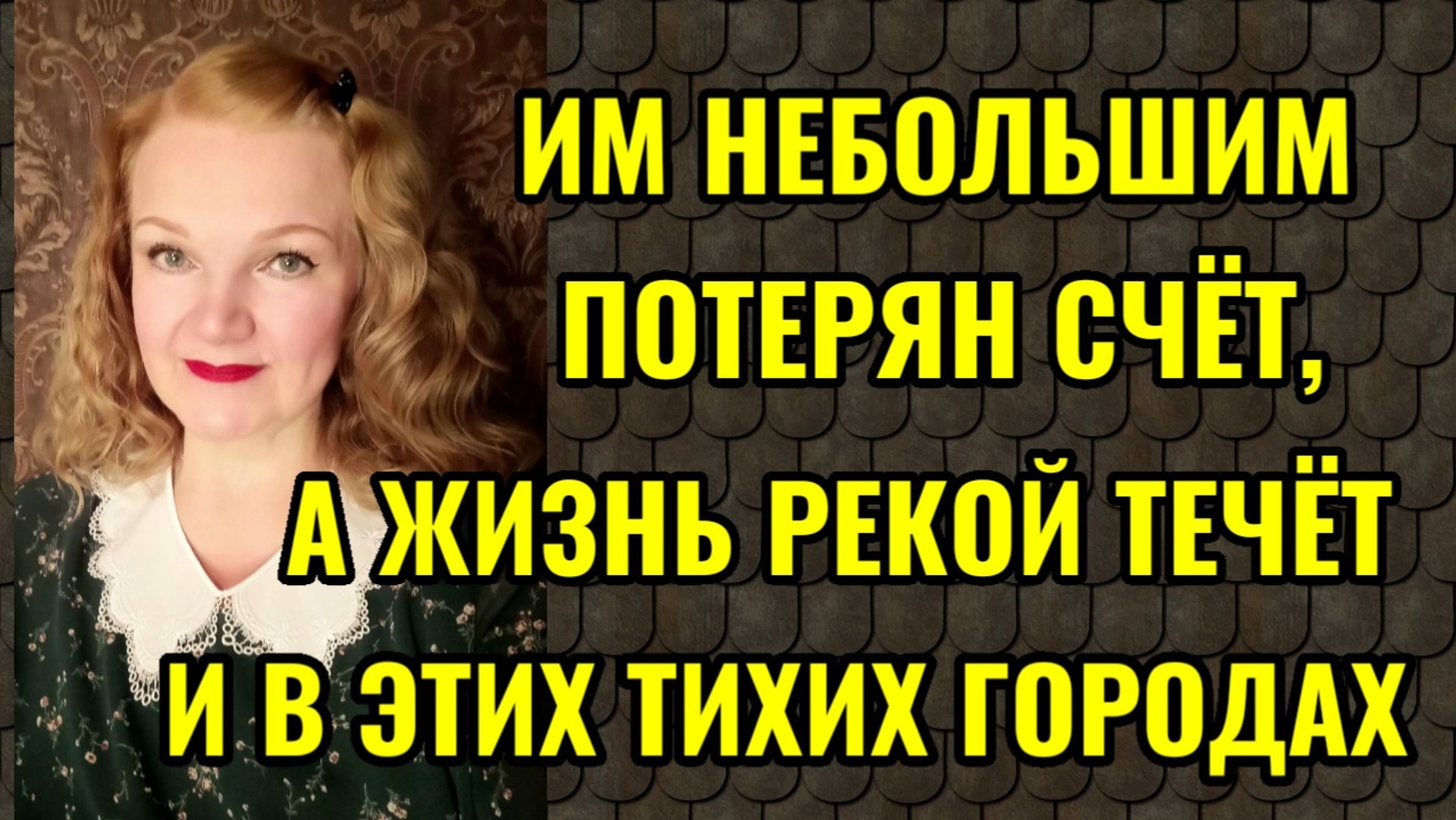 Можно ли быть счастливым в маленьком городке смотреть онлайн