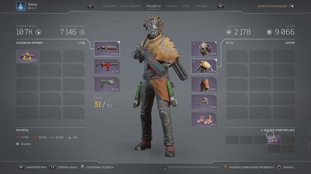 Outriders - 20 серия - Хризалоид