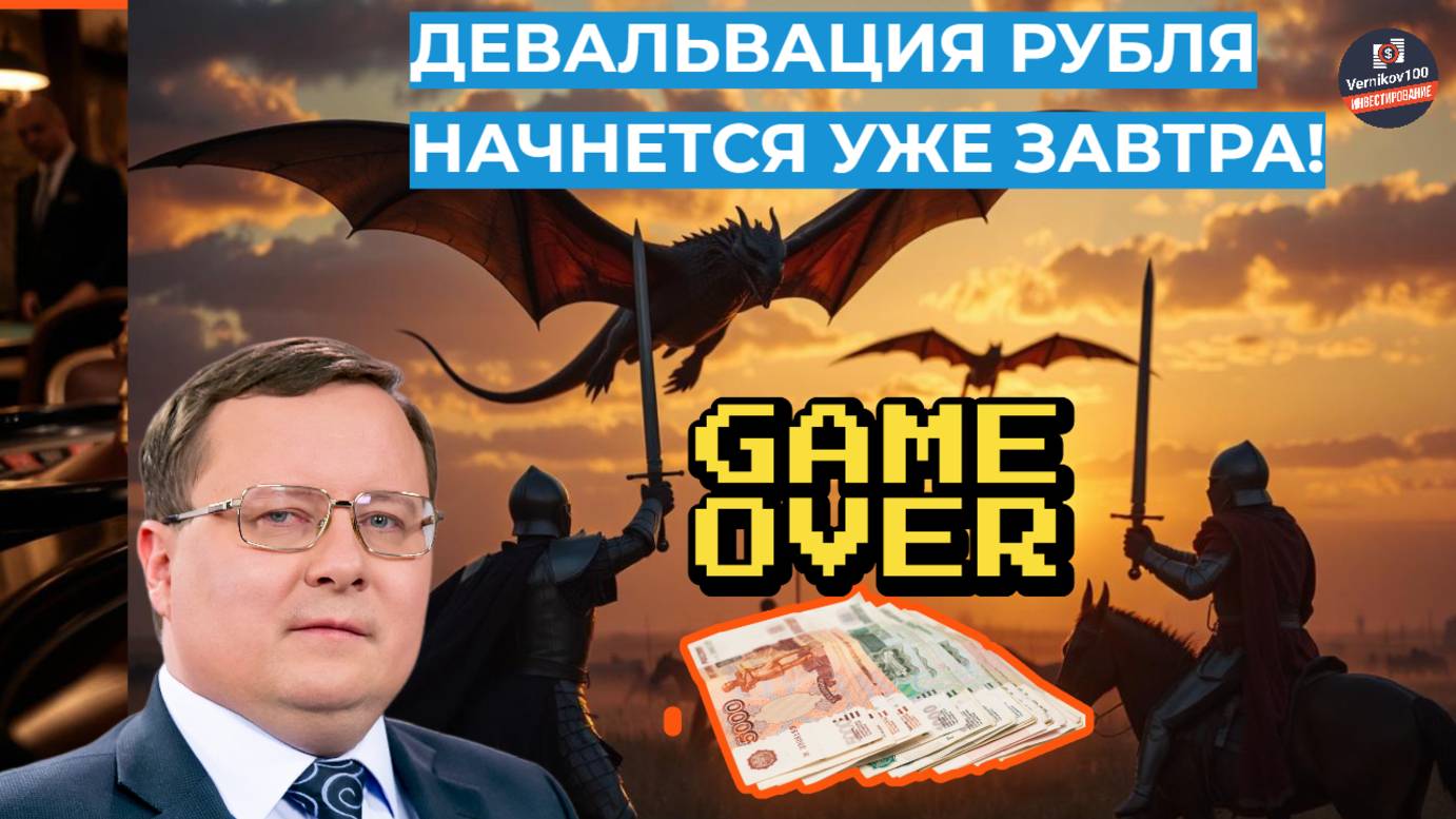 Александр Разуваев - Девальвация рубля начнется уже завтра! смотреть онлайн
