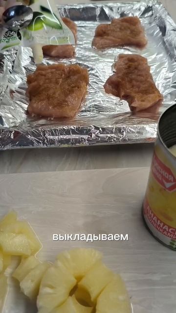 Куриные отбивные с ананасом🍍#дашаготовит #быстрыере? смотреть онлайн