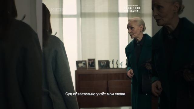 Валентина Нейморовец // Обоюдное согласие смотреть онлайн