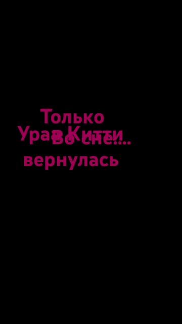 У меня нету с ней фото есть только кринжовые смотреть онлайн