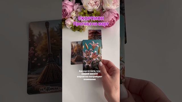 СКОРПИОН ♏️. Прогноз на март🔥. Все сбудется 💯 #ленор смотреть онлайн