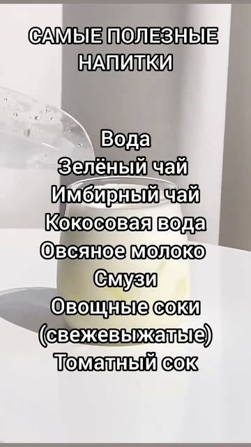 самые полезные напитки #лишнийвес #шортс #похудеть #им? смотреть онлайн