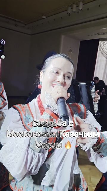 Казаки на свадьбе-это сильно! смотреть онлайн