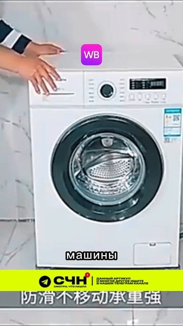 Подставки под стиральную машину🫶🏻 ссылочка в описа? смотреть онлайн