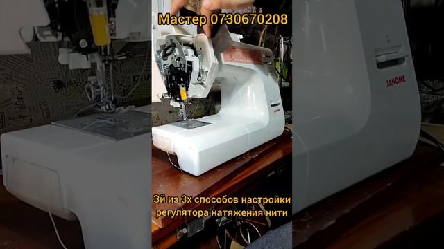 Поговорим о регуляторе натяжения нити швейной машинк?