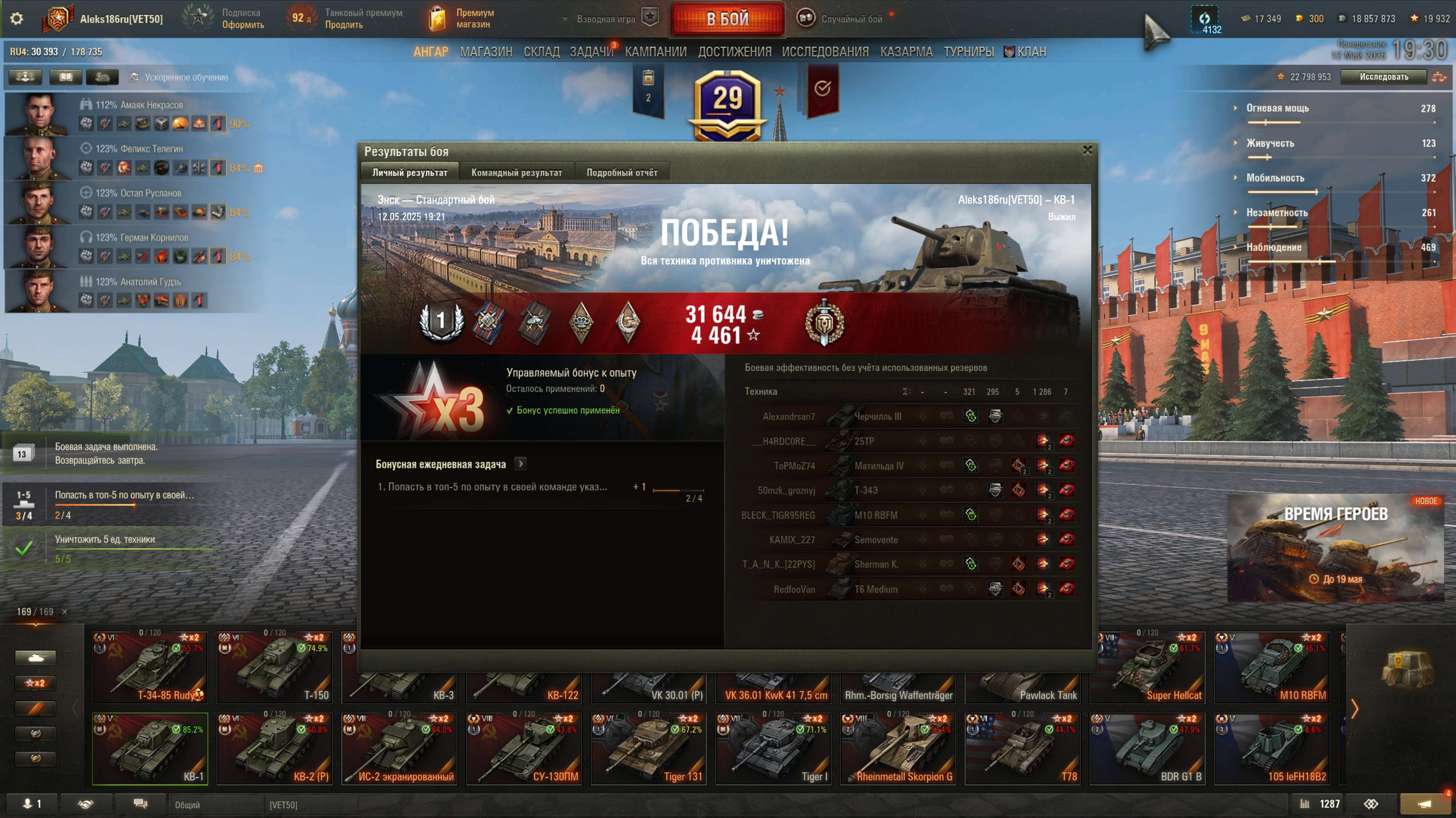 МИР ТАНКОВ. ВОИН. 12.05.25 смотреть онлайн