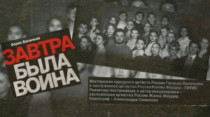 Завтра была война