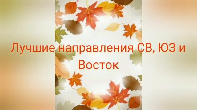 #Феншуй #прогноз на #октябрь /#жовтень смотреть онлайн
