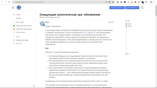 Как дела у ECOX ? Большие изменения в проекте ECO. Смотрим ? смотреть онлайн