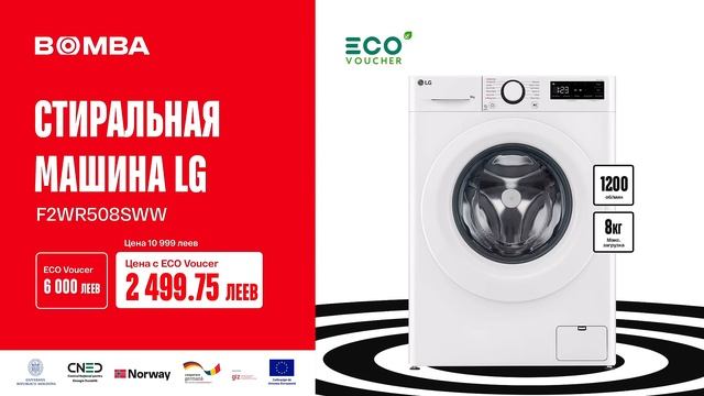 Bomba и Eco Voucher 2025: обменяй старую технику на новую смотреть онлайн