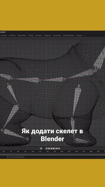 Як додати скелет в Blender #3d #animation #blender #3danimation #modeling #animatedv смотреть онлайн