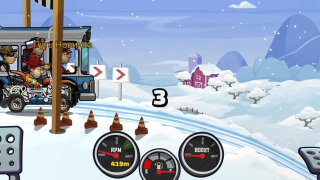 Путь Новичка В Hill Climb Racing #3 смотреть онлайн
