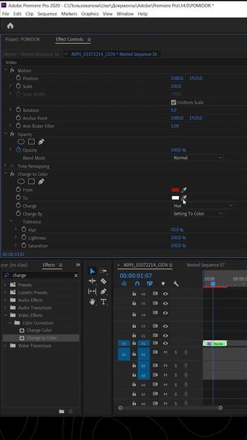 Как поменять цвет объекта #премьерпро #видеограф #виде смотреть онлайн