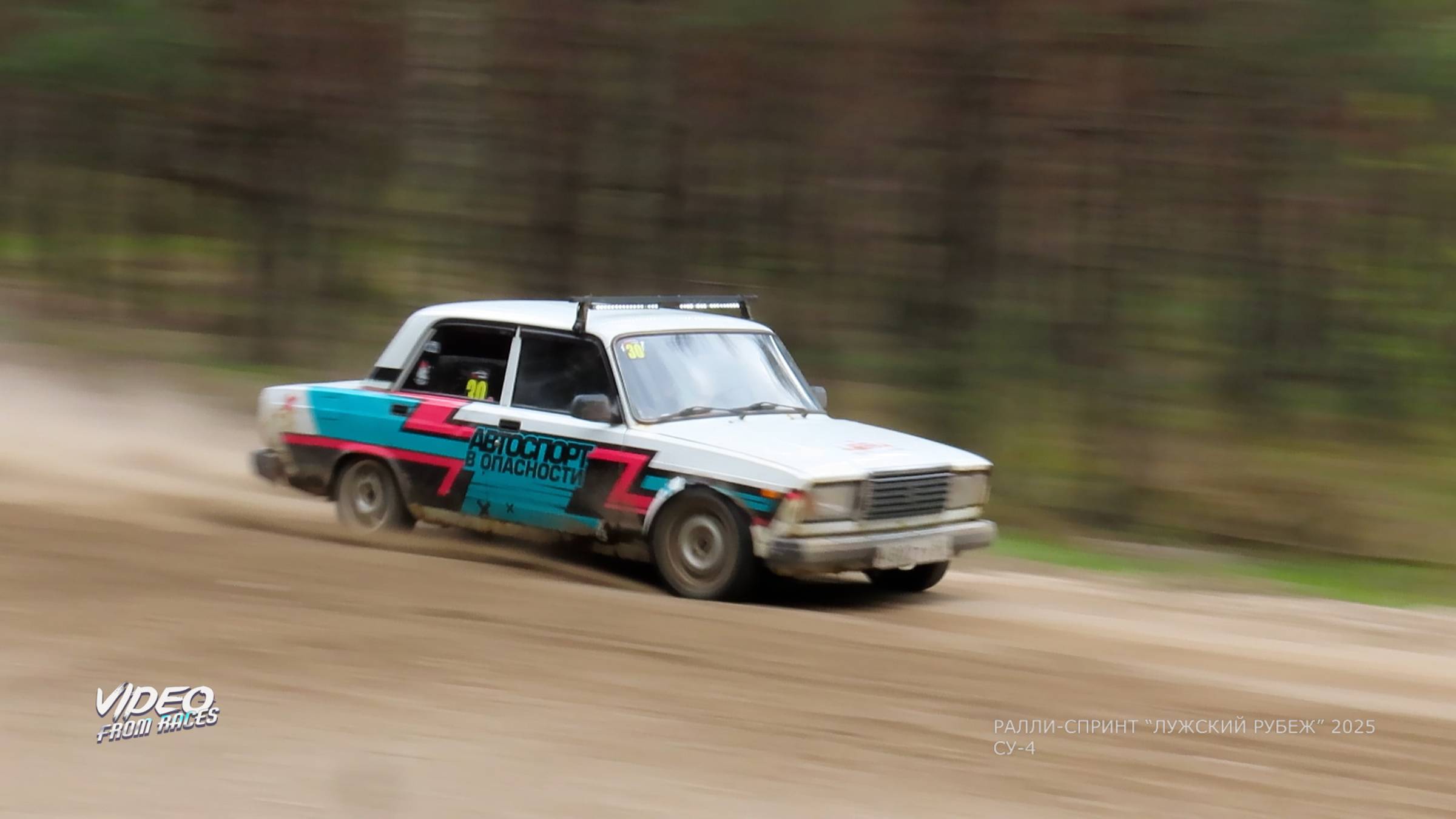 СУ-4. Ралли-спринт "Лужский рубеж 2025".