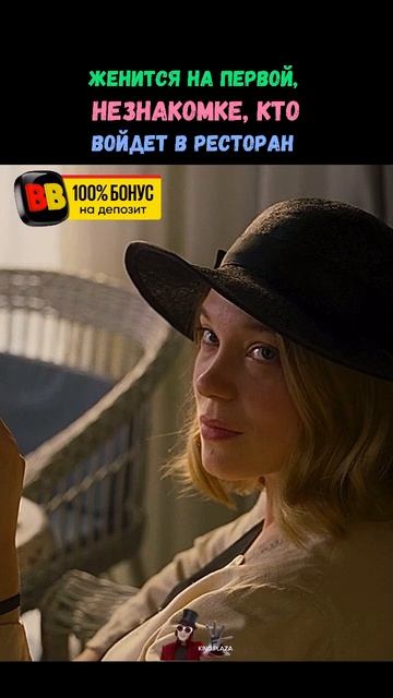 Женится на первой незнакомке, которая войдет в ресторан #кино #топ #фильмы #shorts смотреть онлайн