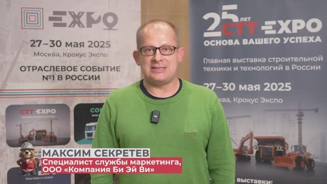 Приглашение экспонента на CTT Expo 2025